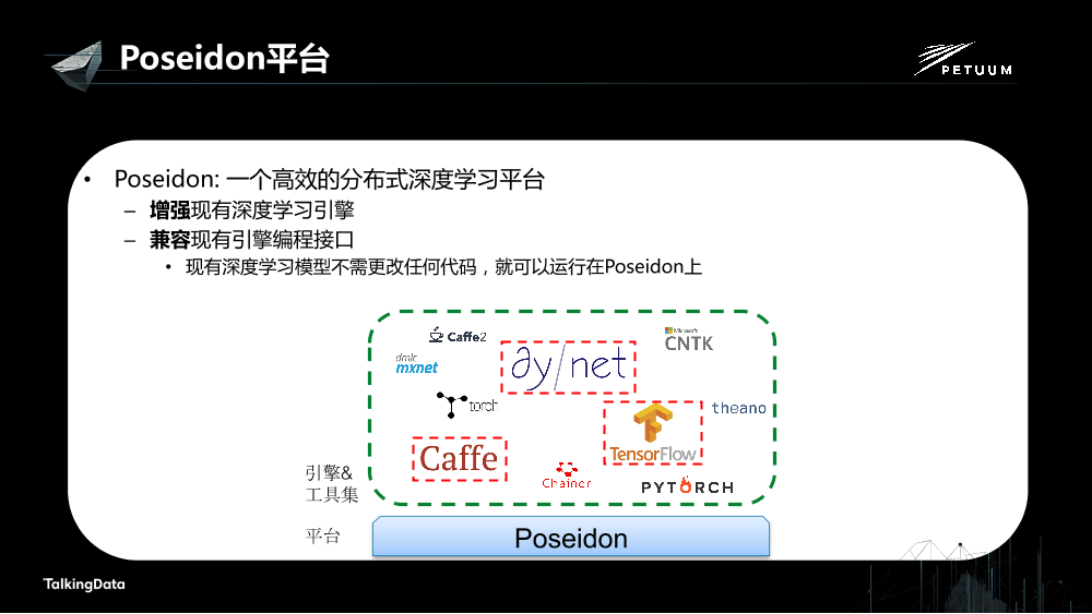 /【T112017-人本数据和智能分会场】Petuum Poseidon高效的分布式深度学习平台-5